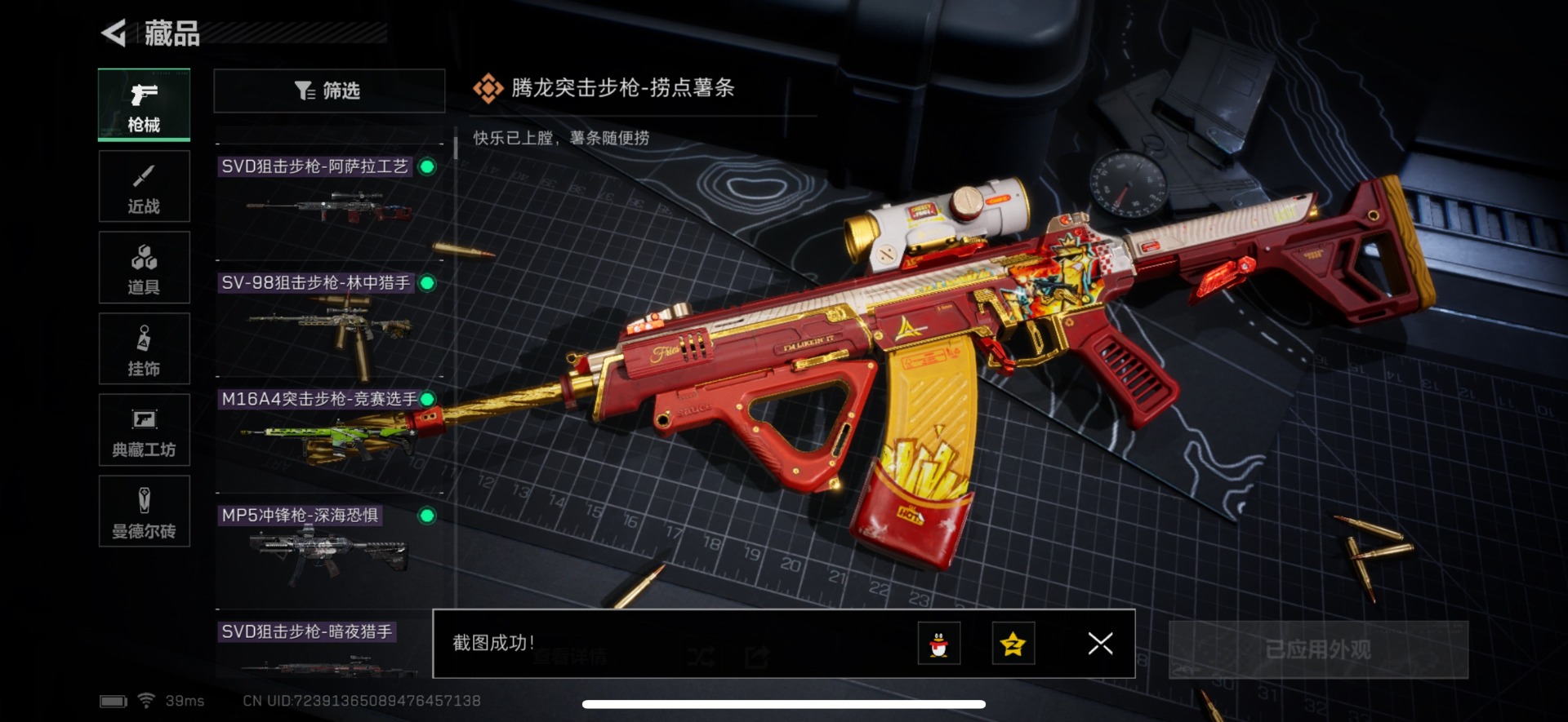 SJZQM333852三角洲行动账号详情图16