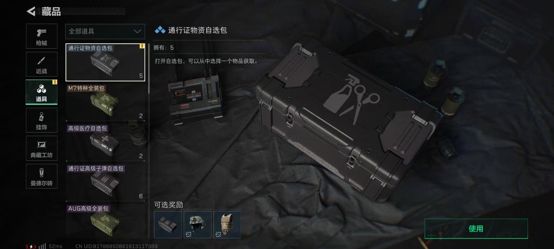 SJZQM333853三角洲行动账号详情图15