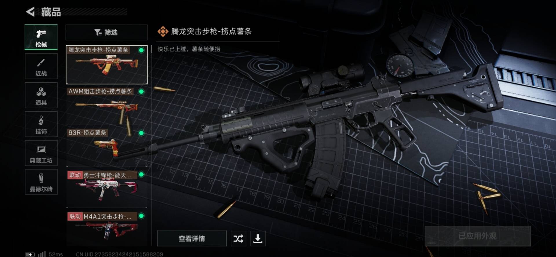 SJZQM333856三角洲行动账号详情图17