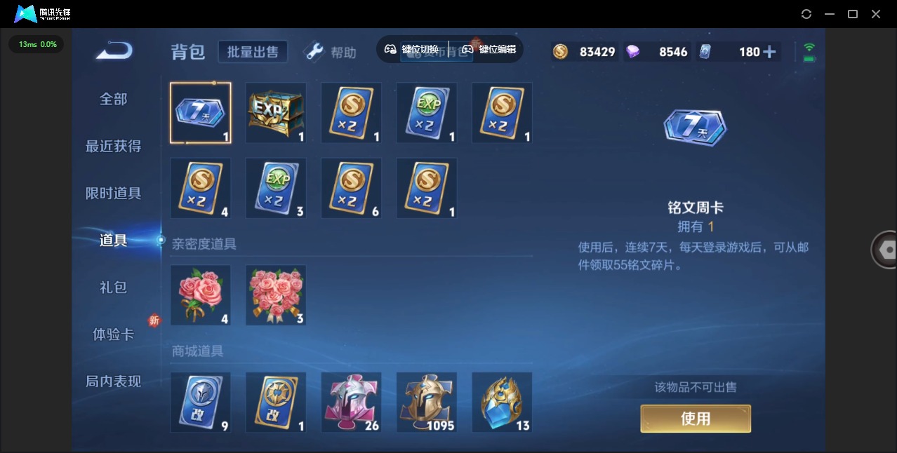 WZQM3296199王者荣耀账号详情图10