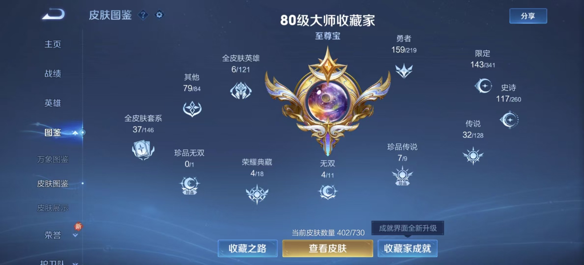WZQM3296201王者荣耀账号详情图4