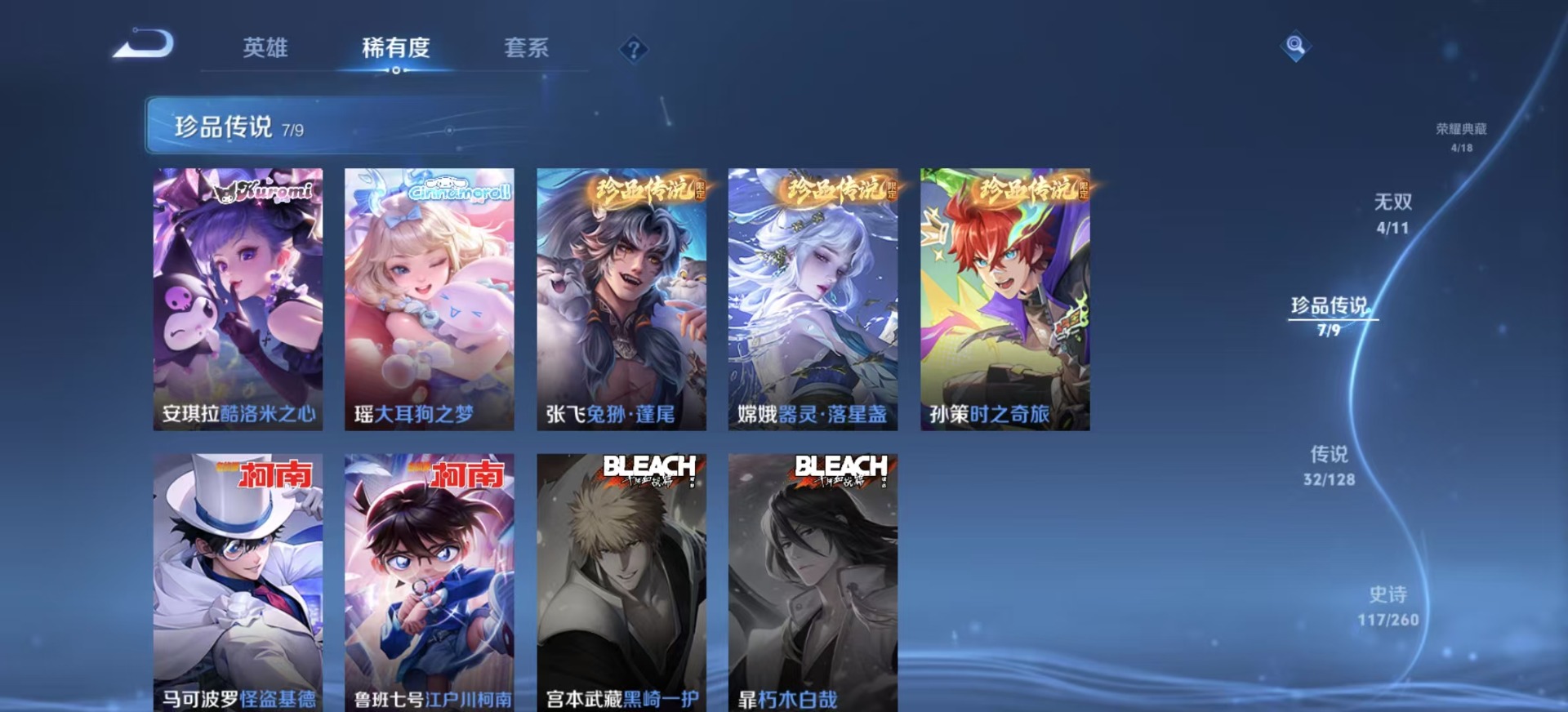 WZQM3296201王者荣耀账号详情图7