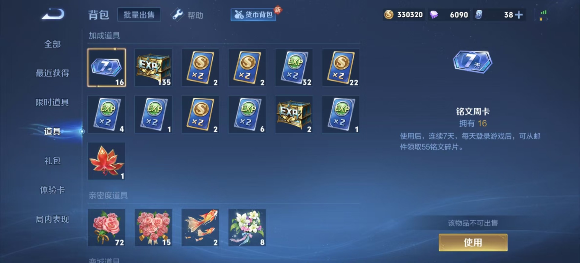 WZQM3296201王者荣耀账号详情图19