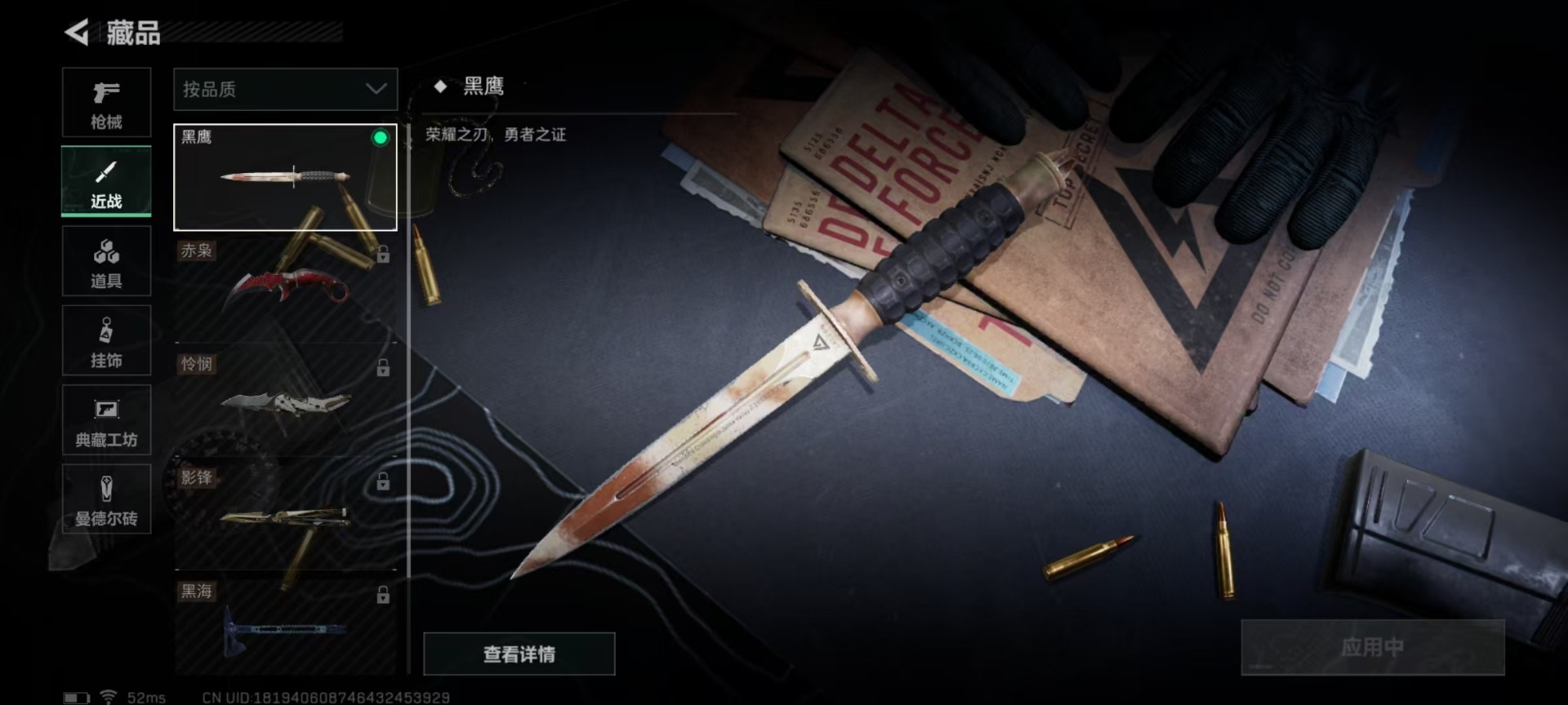 SJZQM333857三角洲行动账号详情图9