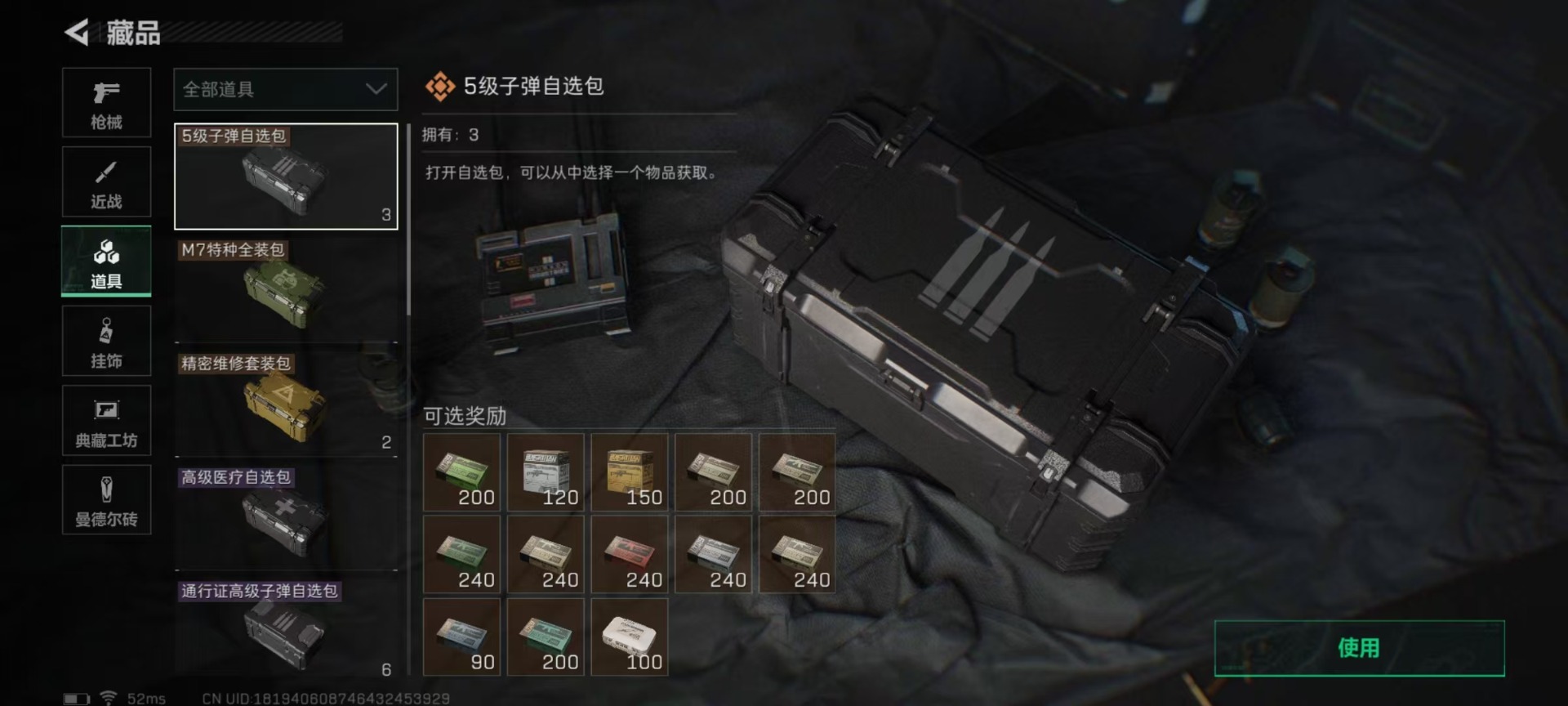 SJZQM333857三角洲行动账号详情图8