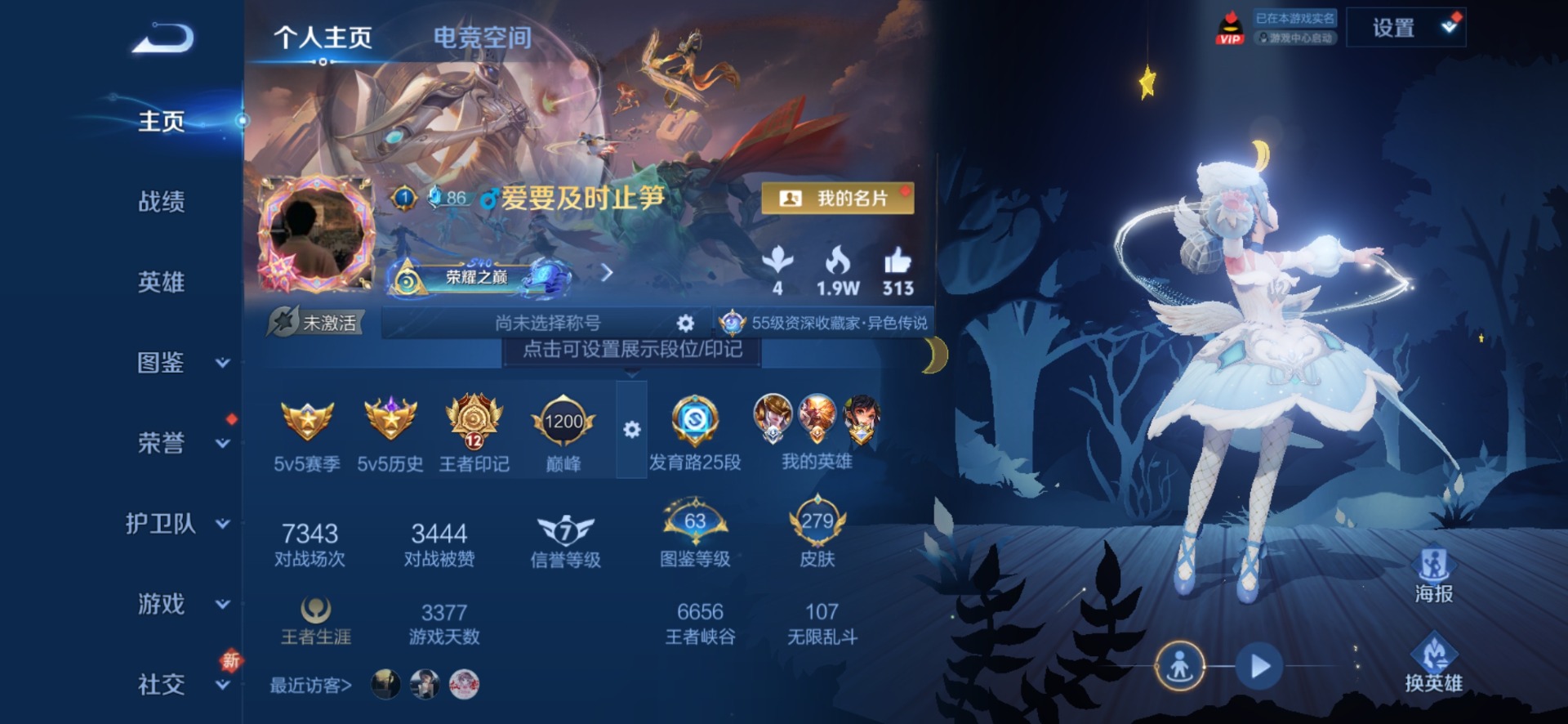 王者荣耀账号安卓QQ[12086648]V8 1典藏 24传说 124英雄 279皮肤 可修改实名 优质装备:天鹅之梦(