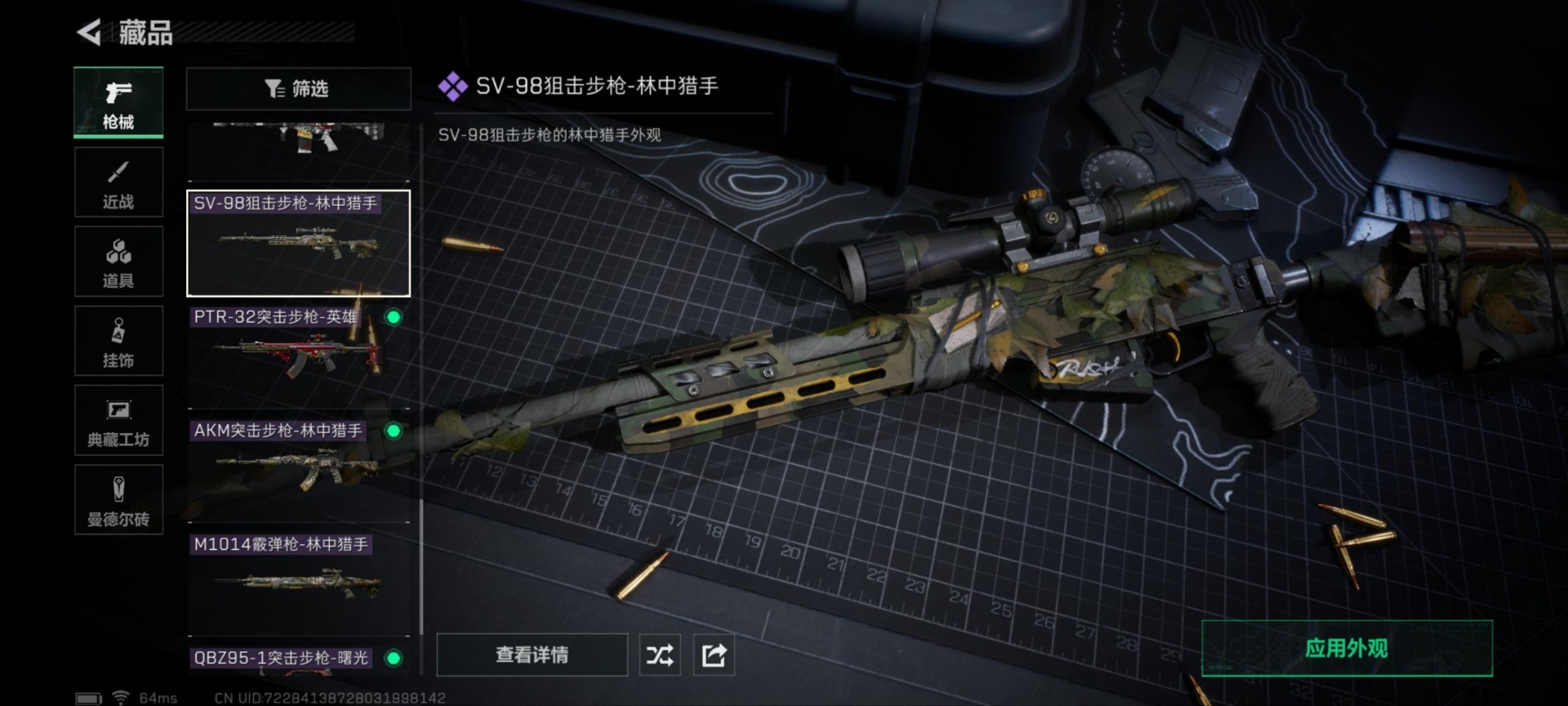 SJZQM333858三角洲行动账号详情图4