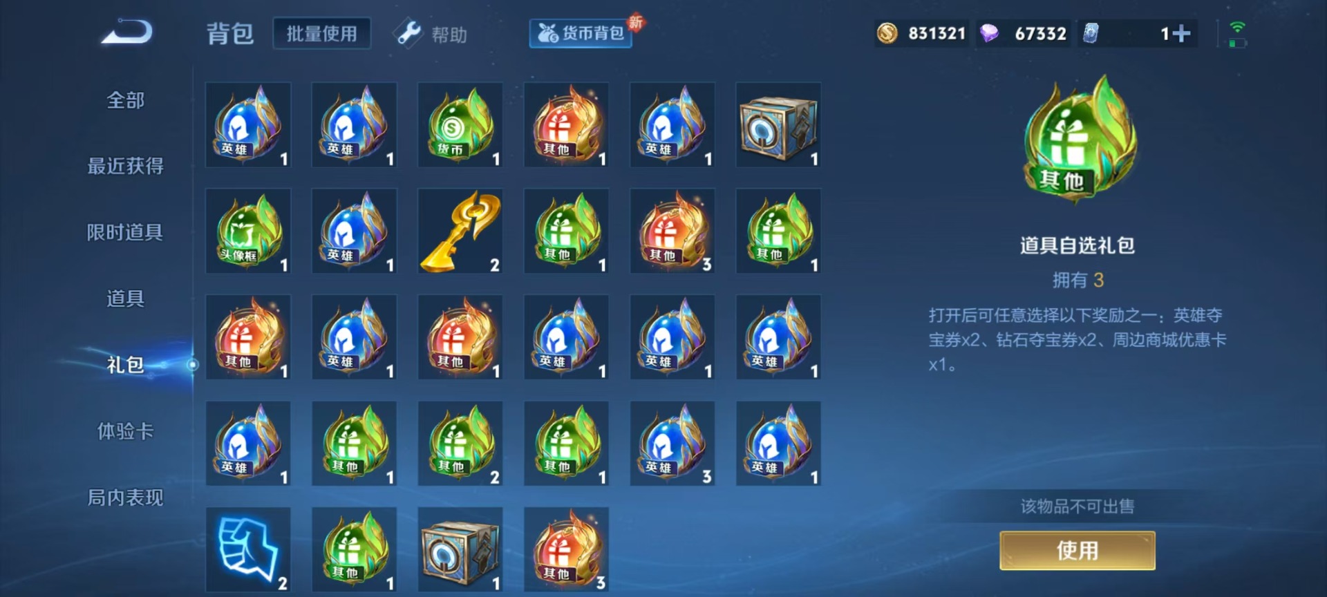 王者荣耀账号安卓QQ[12086666]V9 2典藏 1珍品传说 34传说 125英雄 437皮肤 可修改实名 优质装备
