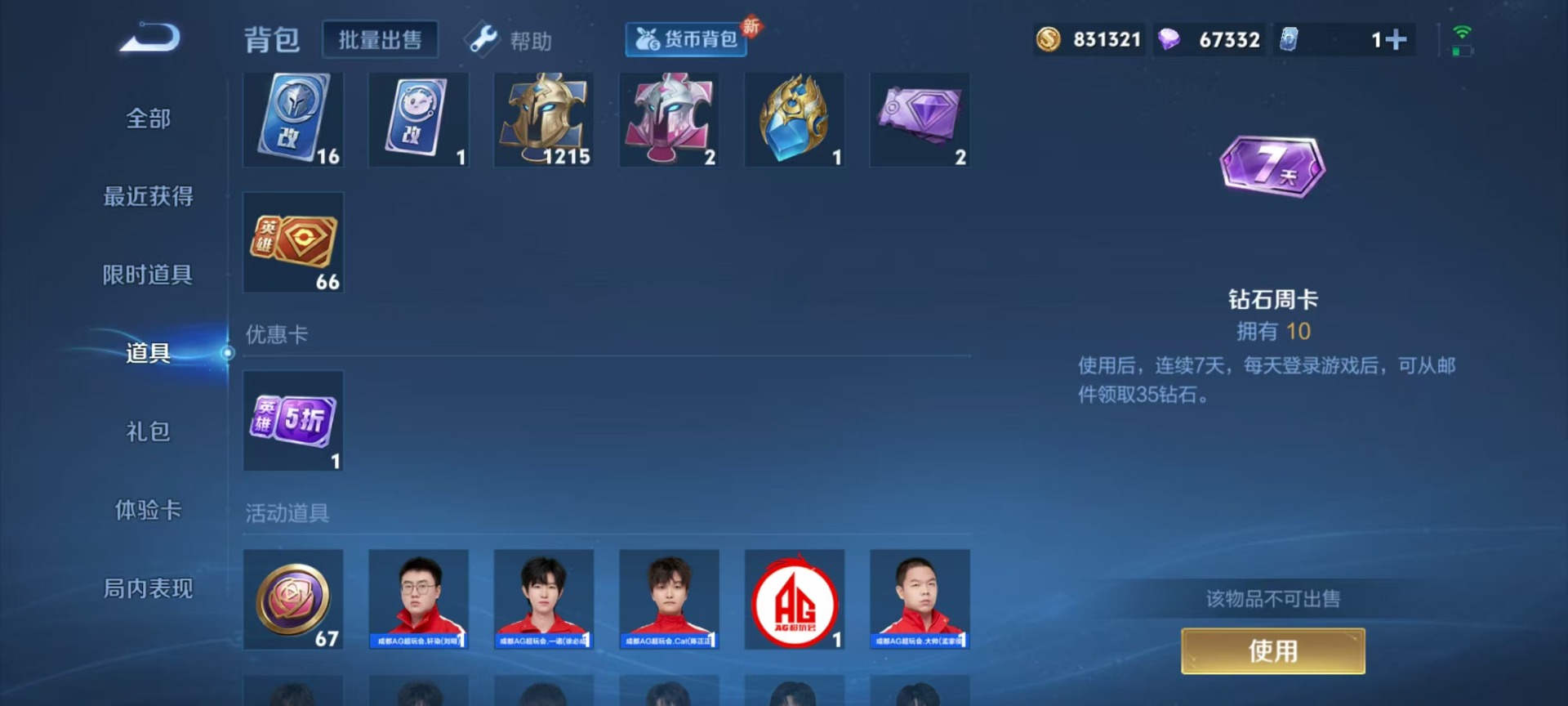 WZQM3296204王者荣耀账号详情图5