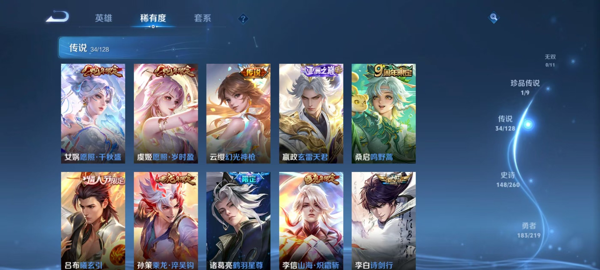 WZQM3296204王者荣耀账号详情图13