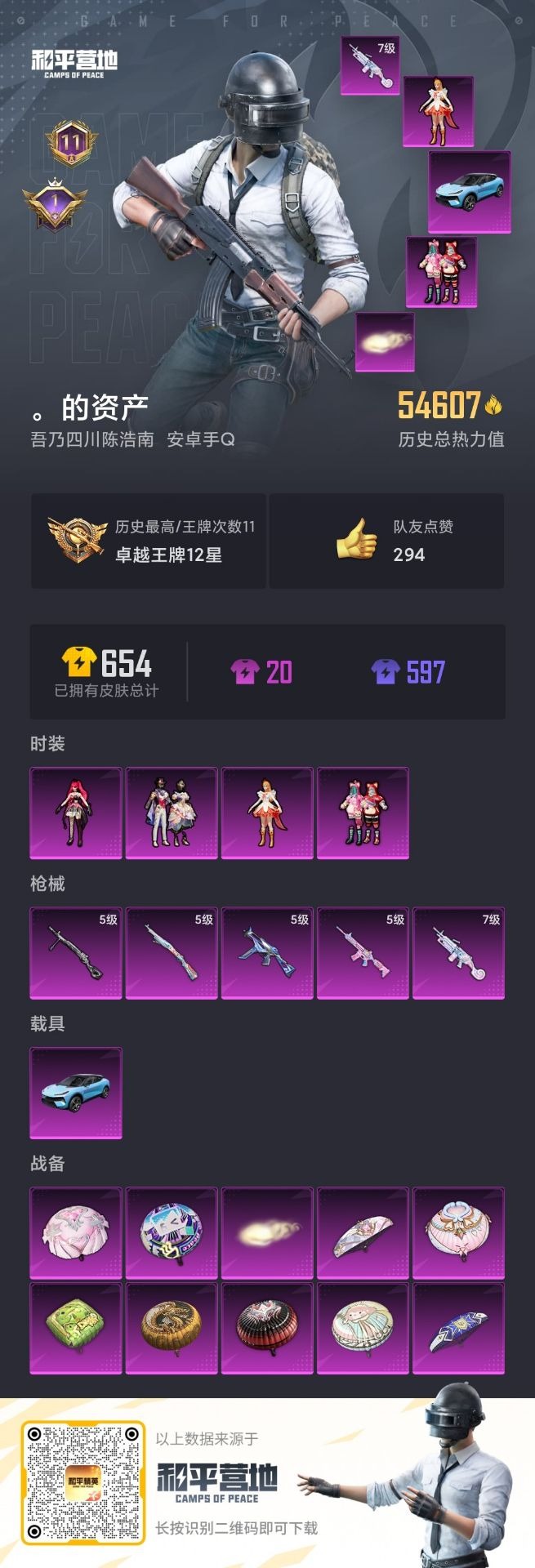 HPQM3339528和平精英账号详情图17