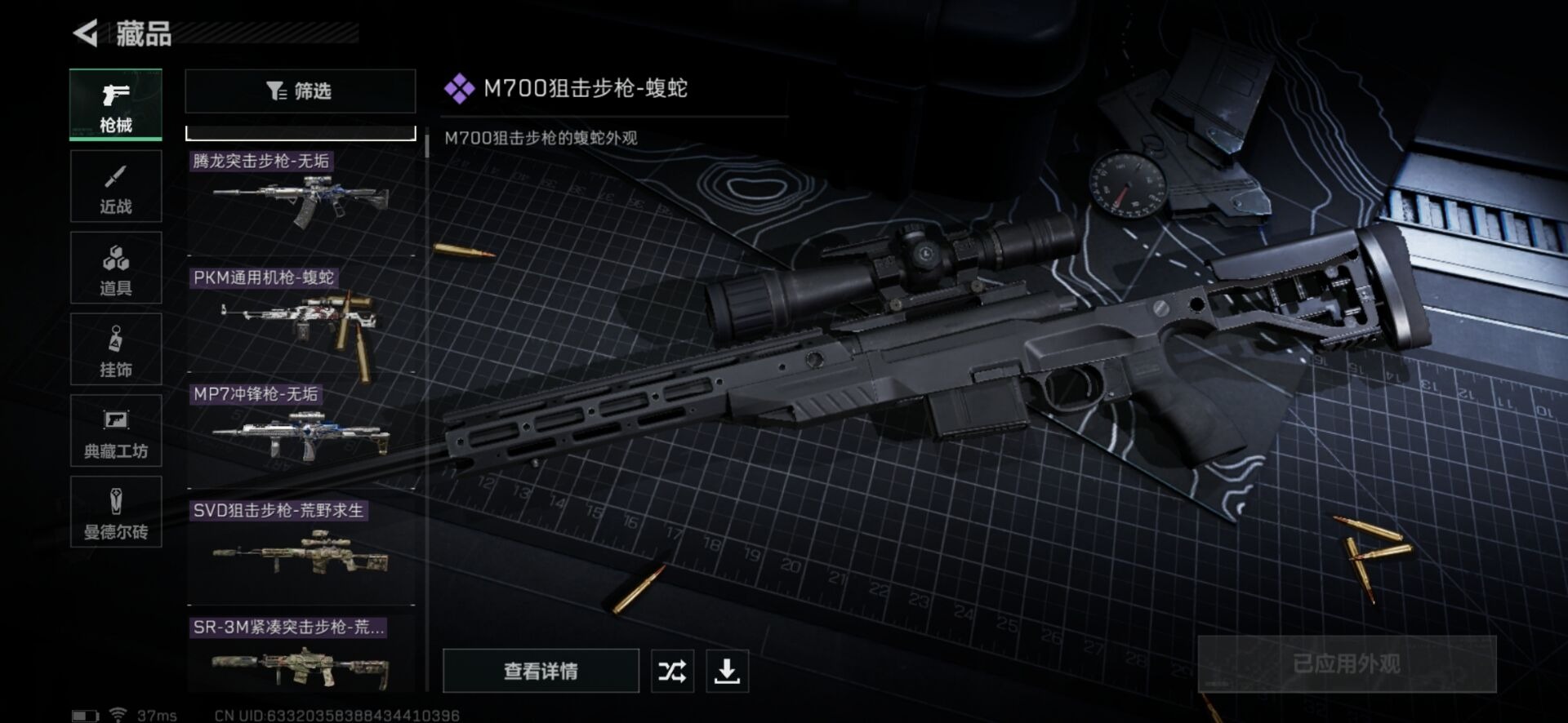 SJZQM333861三角洲行动账号详情图7