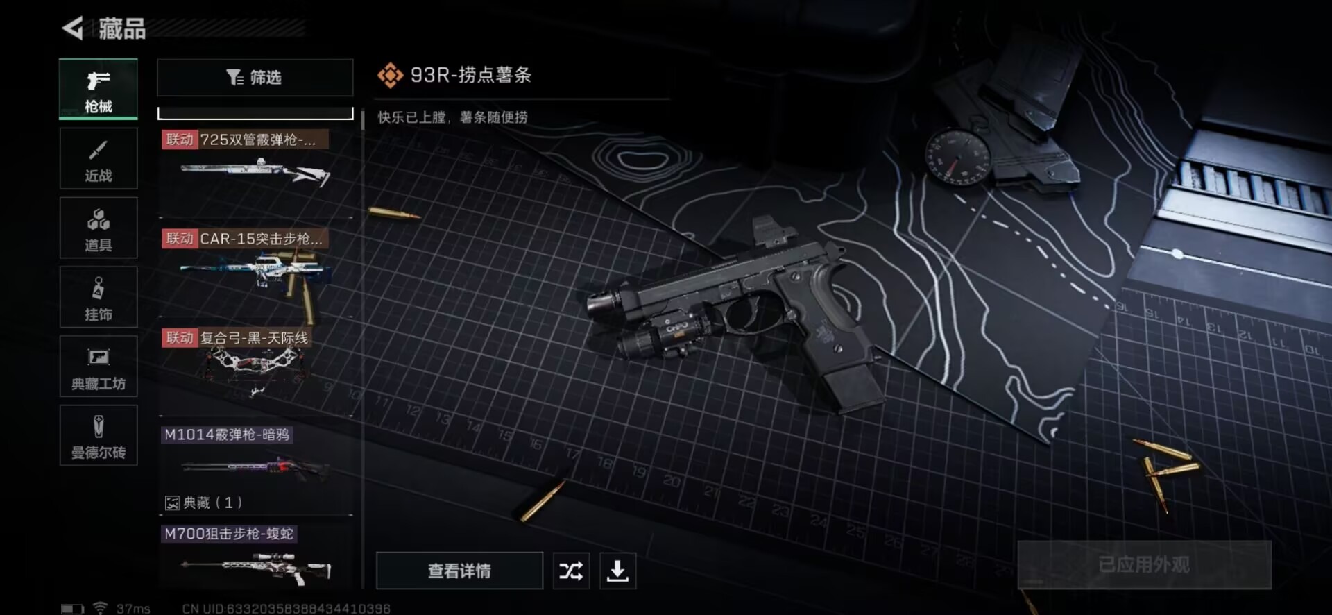 SJZQM333861三角洲行动账号详情图21