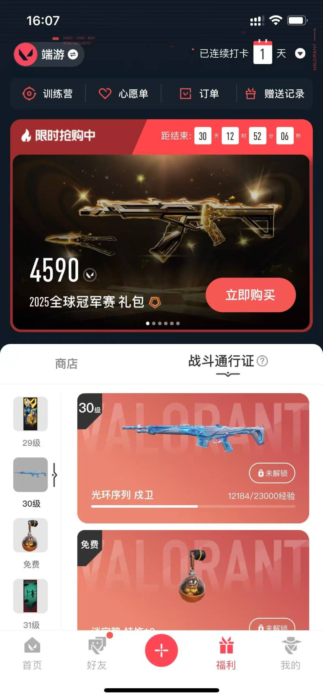 WWQQM315124无畏契约账号详情图3