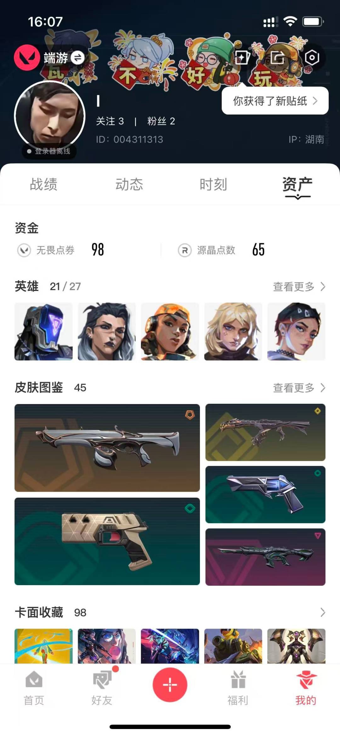 WWQQM315124无畏契约账号详情图5