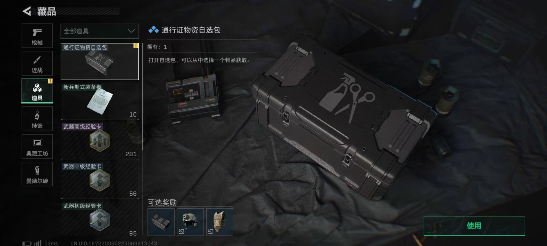 SJZQM333863三角洲行动账号详情图8