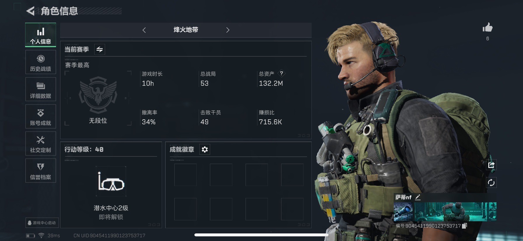 SJZQM333864三角洲行动账号详情图4