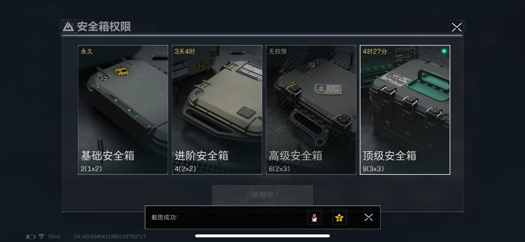 SJZQM333864三角洲行动账号详情图6