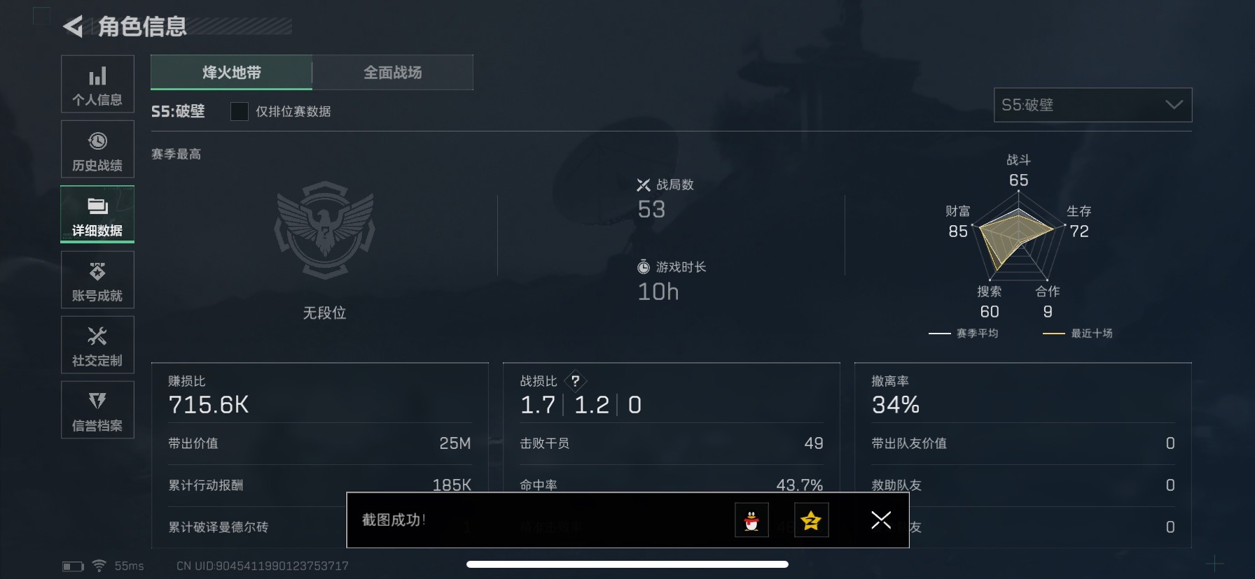 SJZQM333864三角洲行动账号详情图7