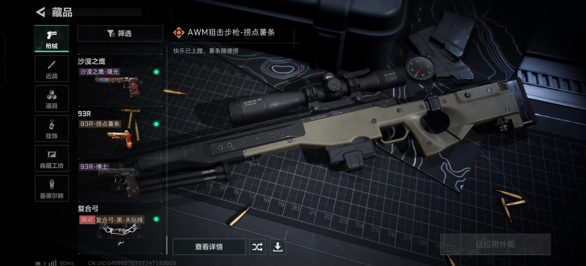 SJZQM333865三角洲行动账号详情图8