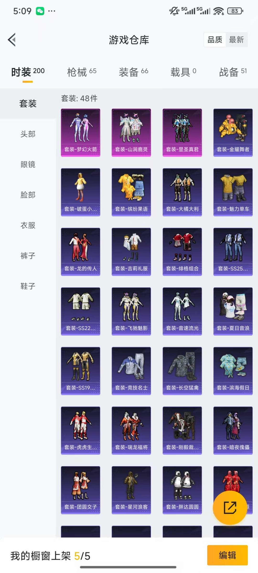 HPQM3339536和平精英账号详情图4