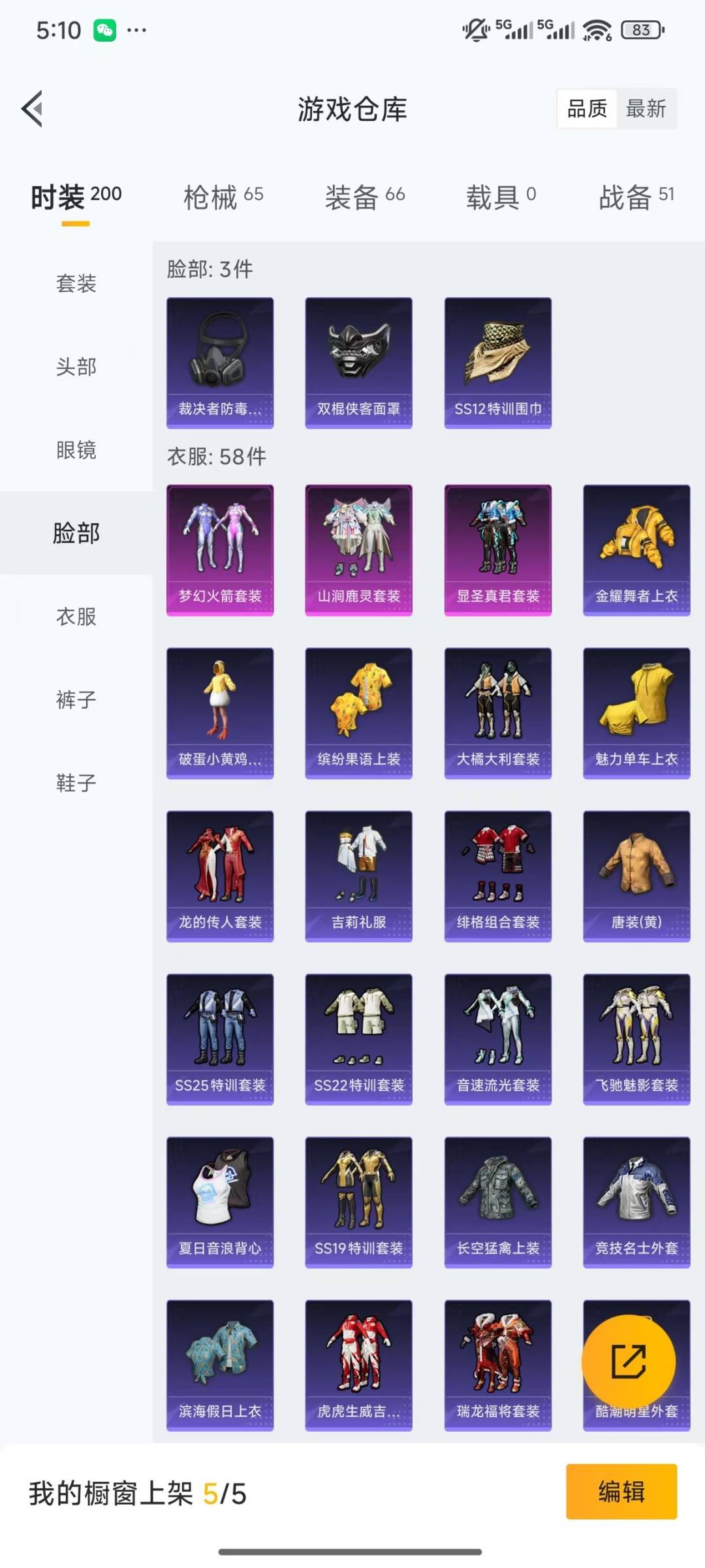 HPQM3339536和平精英账号详情图7