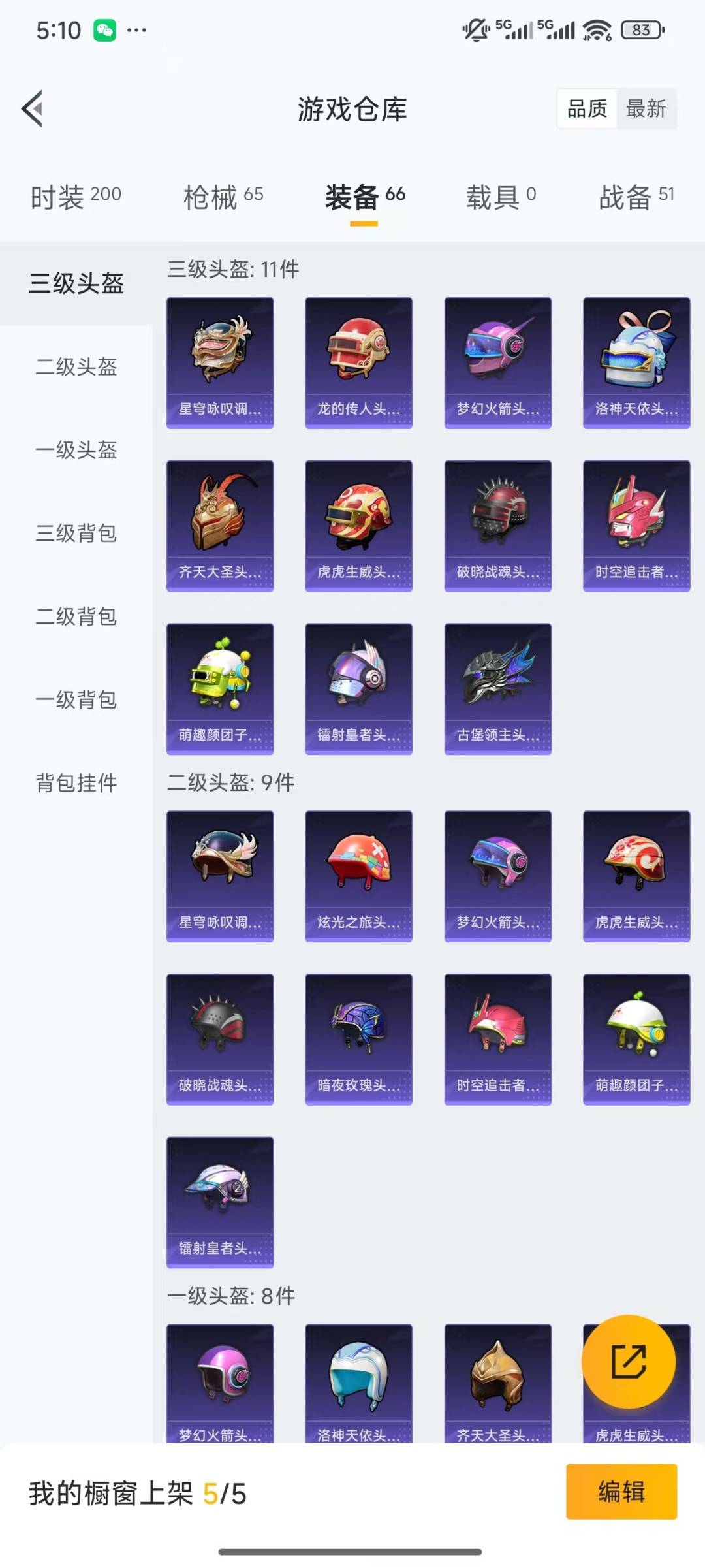 HPQM3339536和平精英账号详情图13