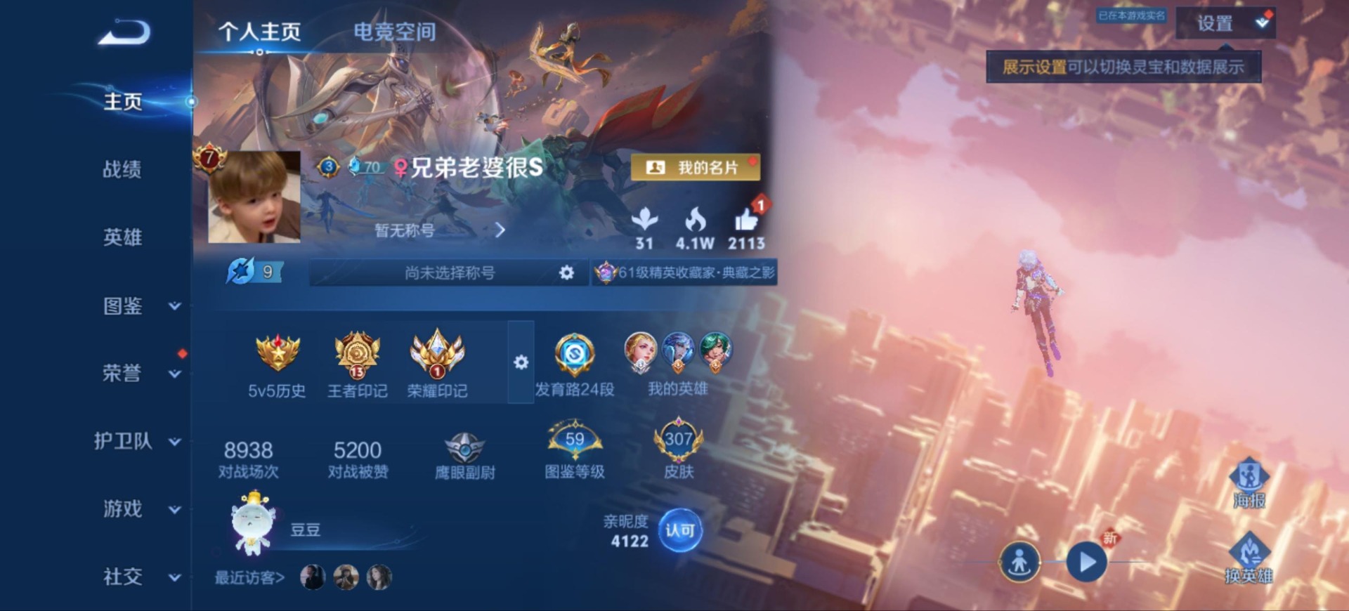 王者荣耀账号安卓QQ[12087217]V7 1典藏 3传说 125英雄 307皮肤 可修改实名 优质装备:弑枪猎影(韩