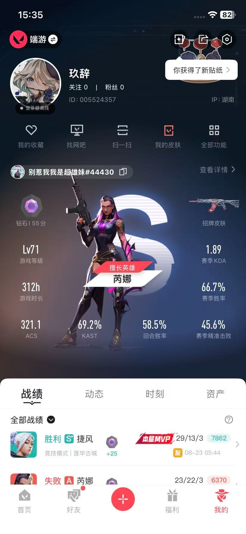 WWQQM315126无畏契约账号详情图3