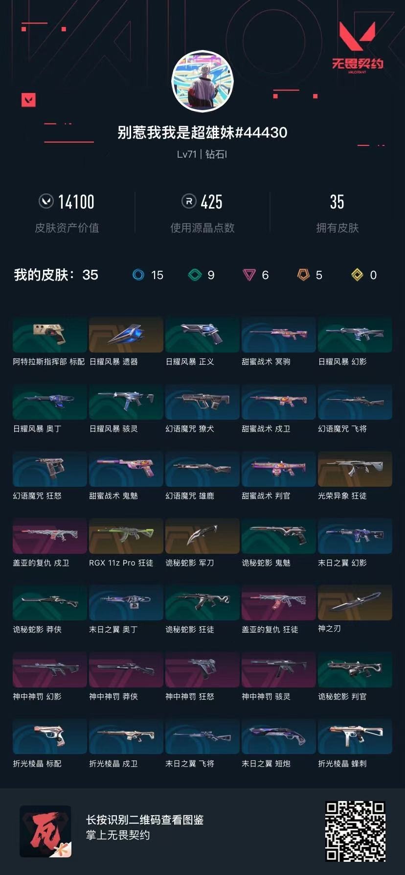 WWQQM315126无畏契约账号详情图4