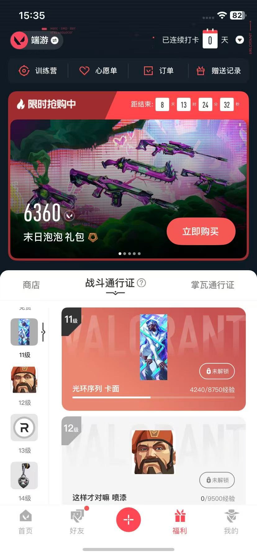 WWQQM315126无畏契约账号详情图5