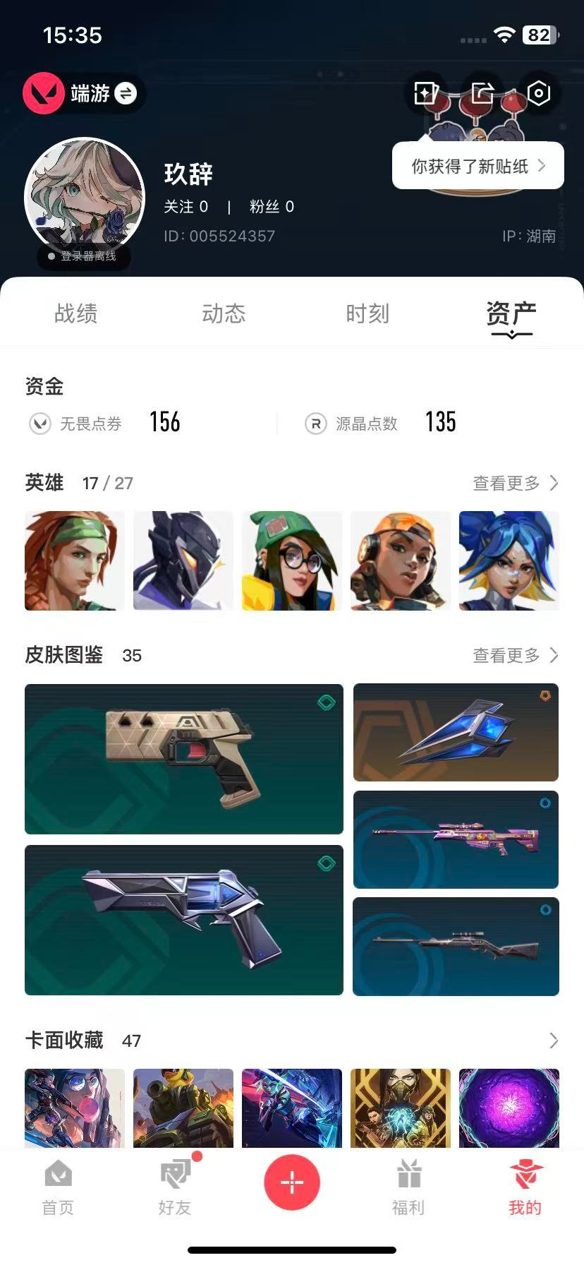 WWQQM315126无畏契约账号详情图6