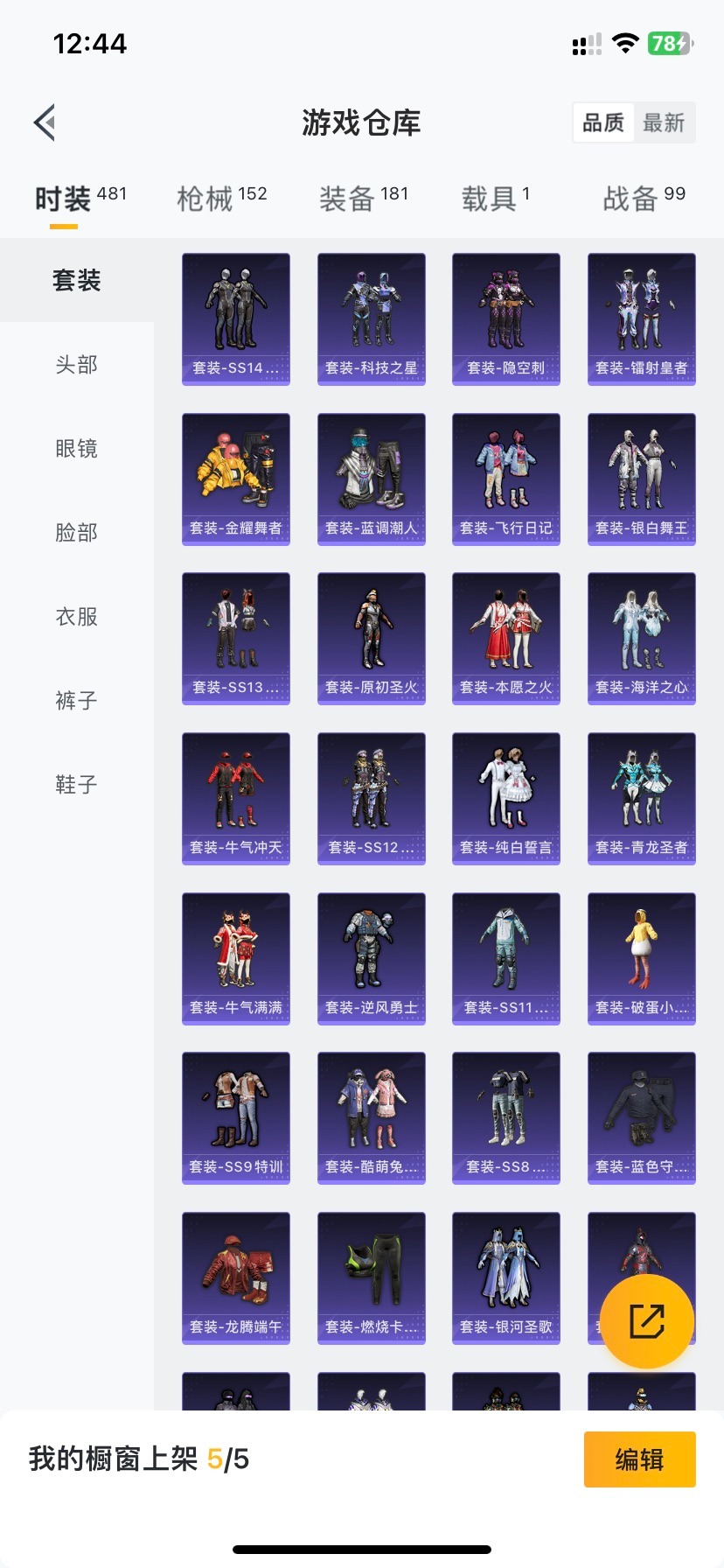 HPQM3339543和平精英账号详情图5