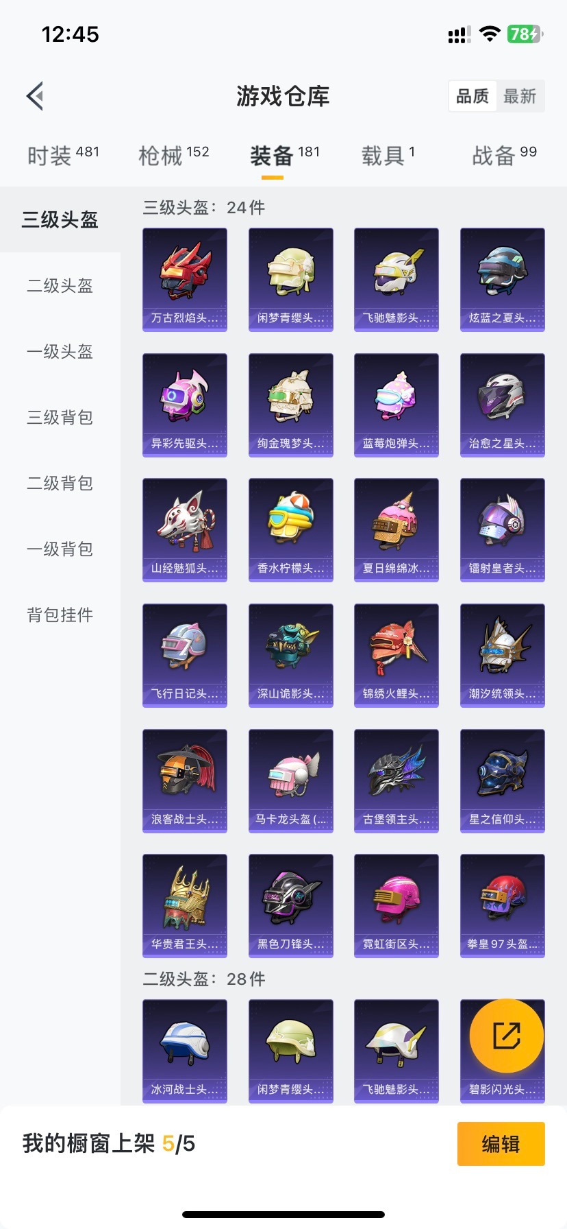 HPQM3339543和平精英账号详情图12