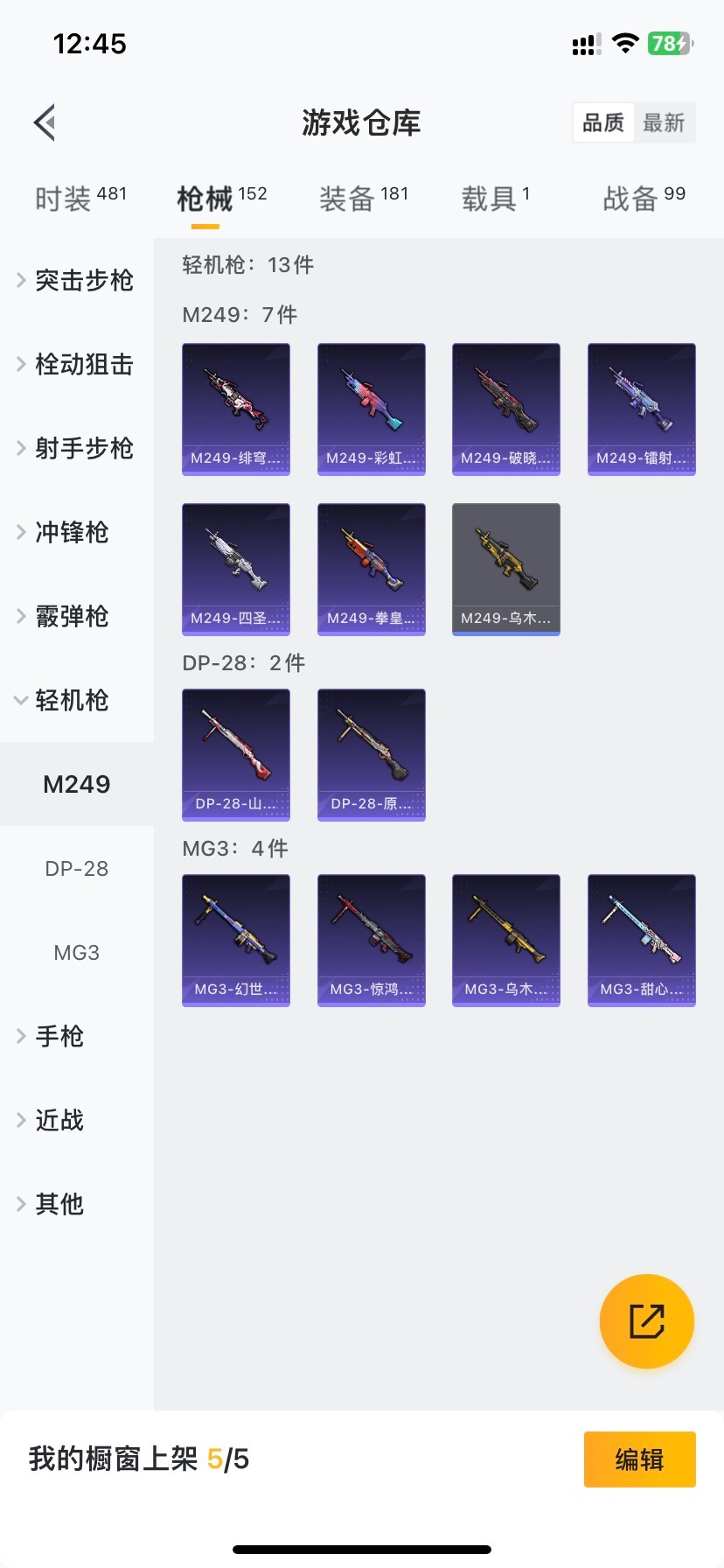 HPQM3339543和平精英账号详情图14