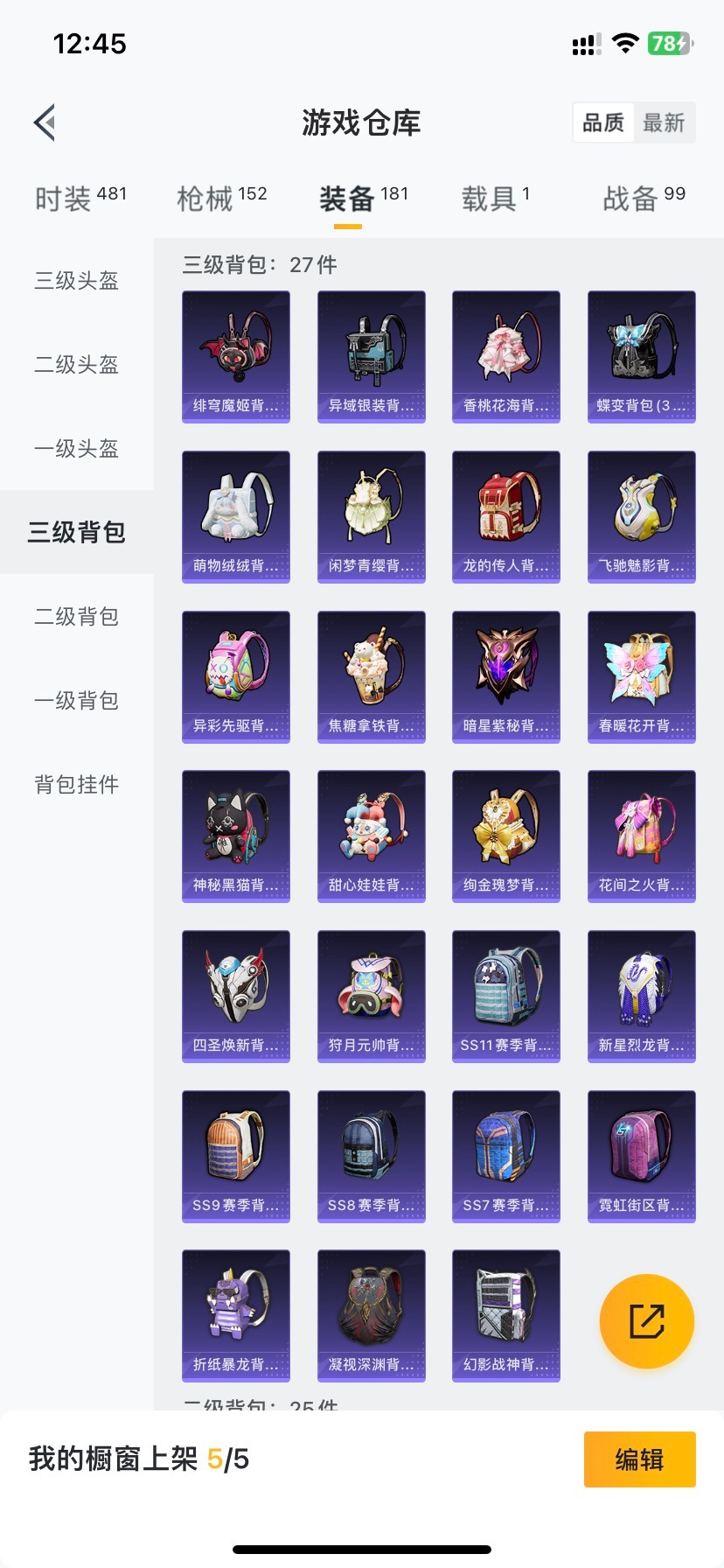 HPQM3339543和平精英账号详情图17