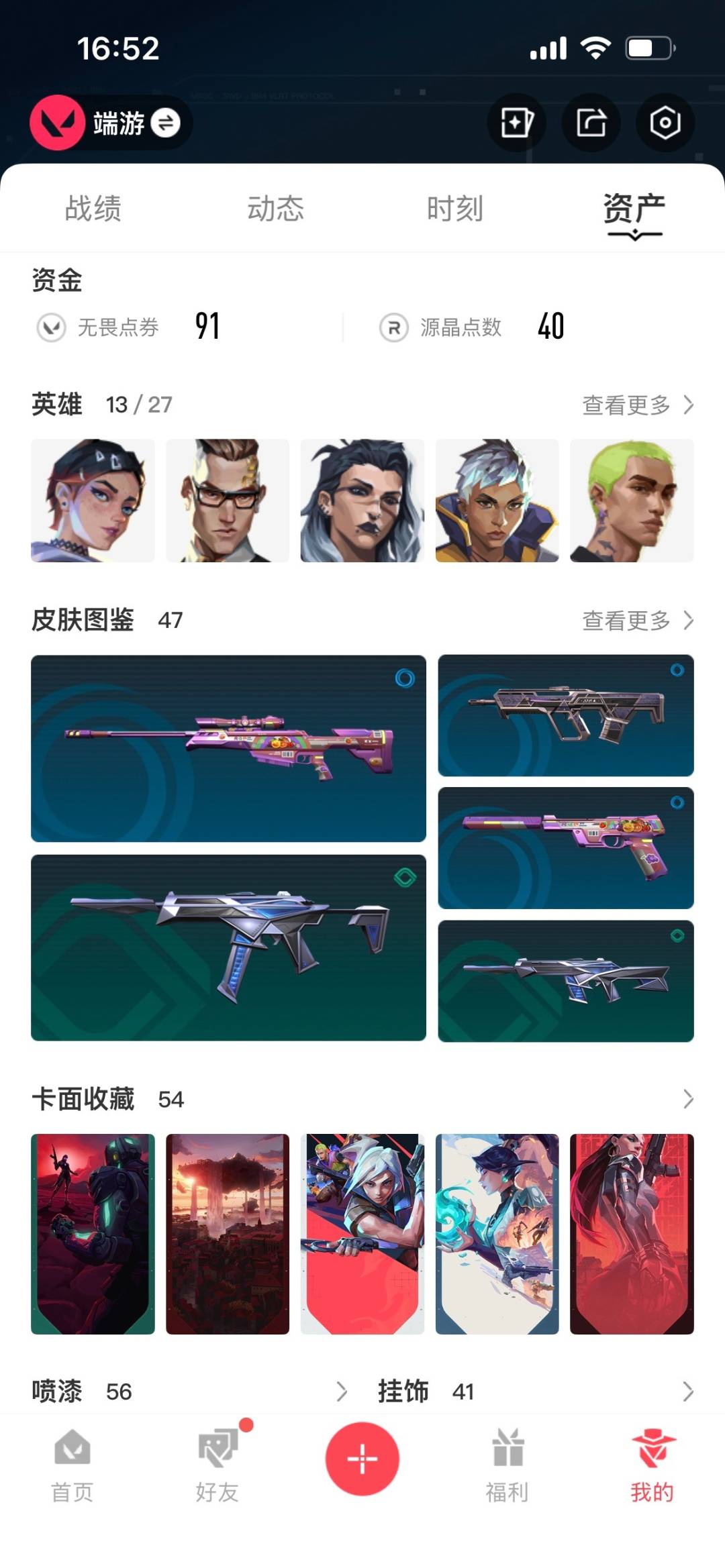 WWQQM315127无畏契约账号详情图5
