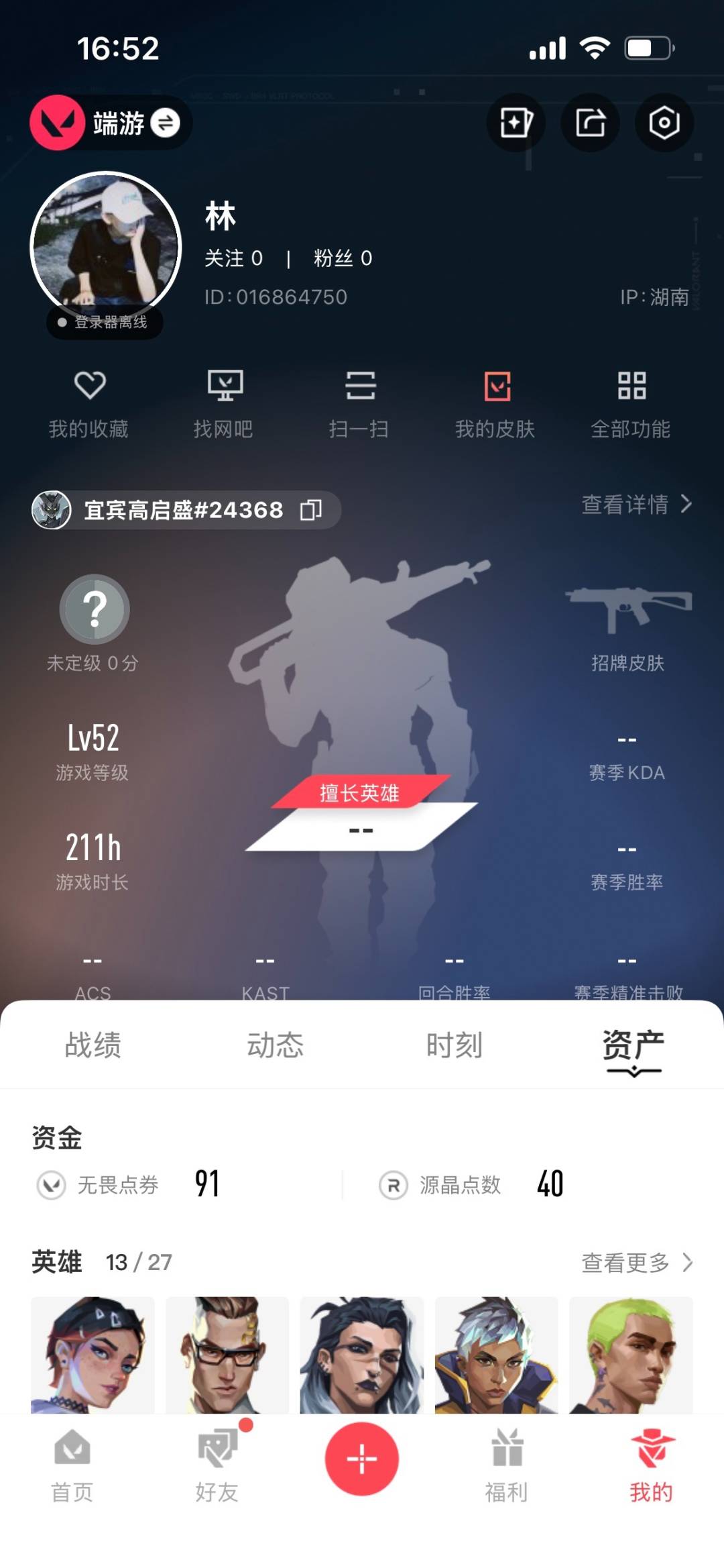 WWQQM315127无畏契约账号详情图6