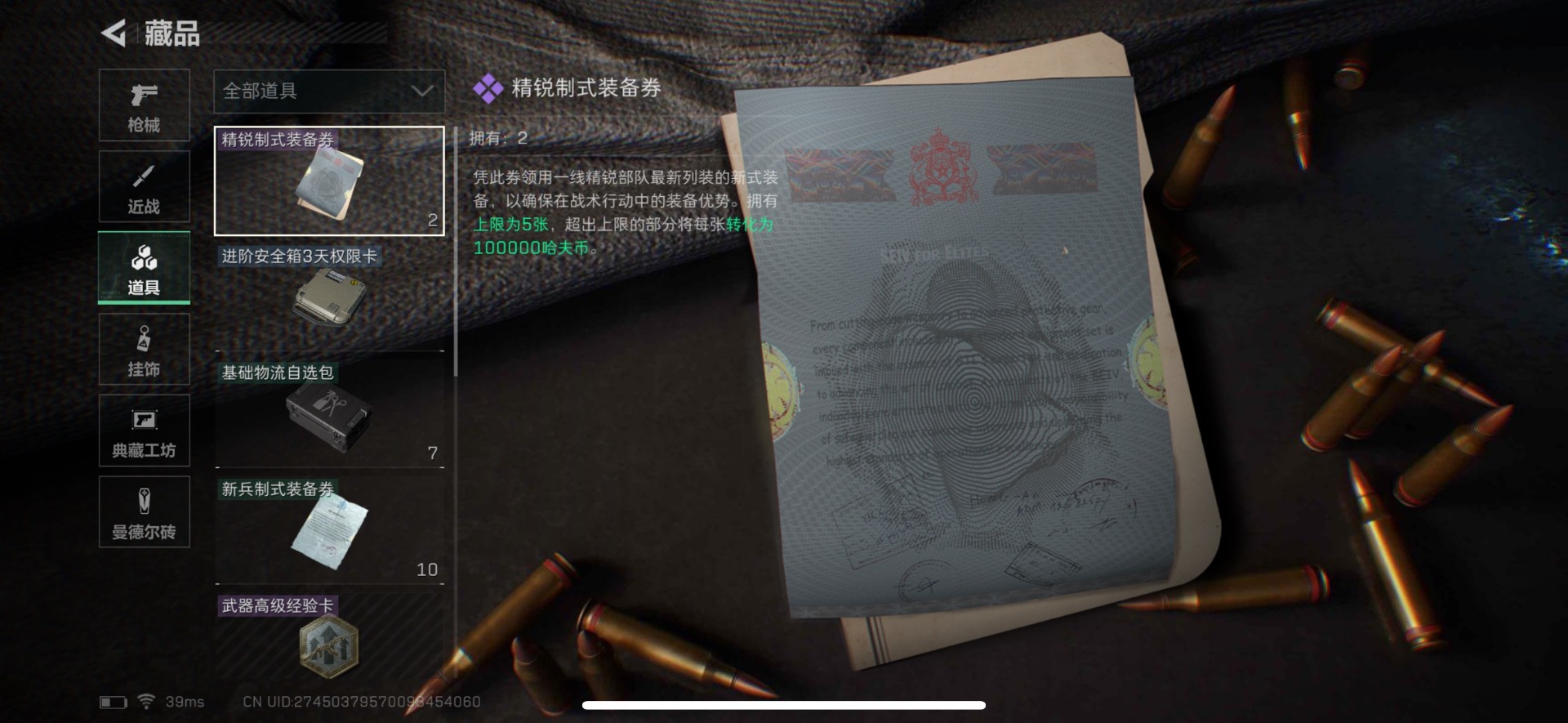 SJZQM333867三角洲行动账号详情图15