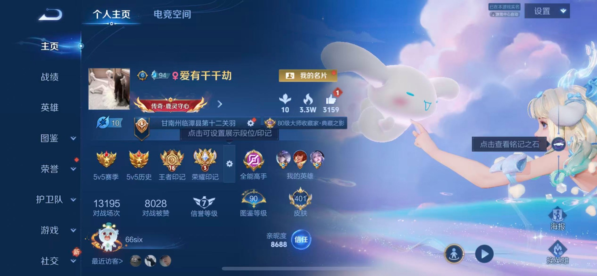 王者荣耀账号苹果QQ[12087638]V10 1典藏 2无双 3珍品传说 22传说 125英雄 401皮肤 典藏英雄武