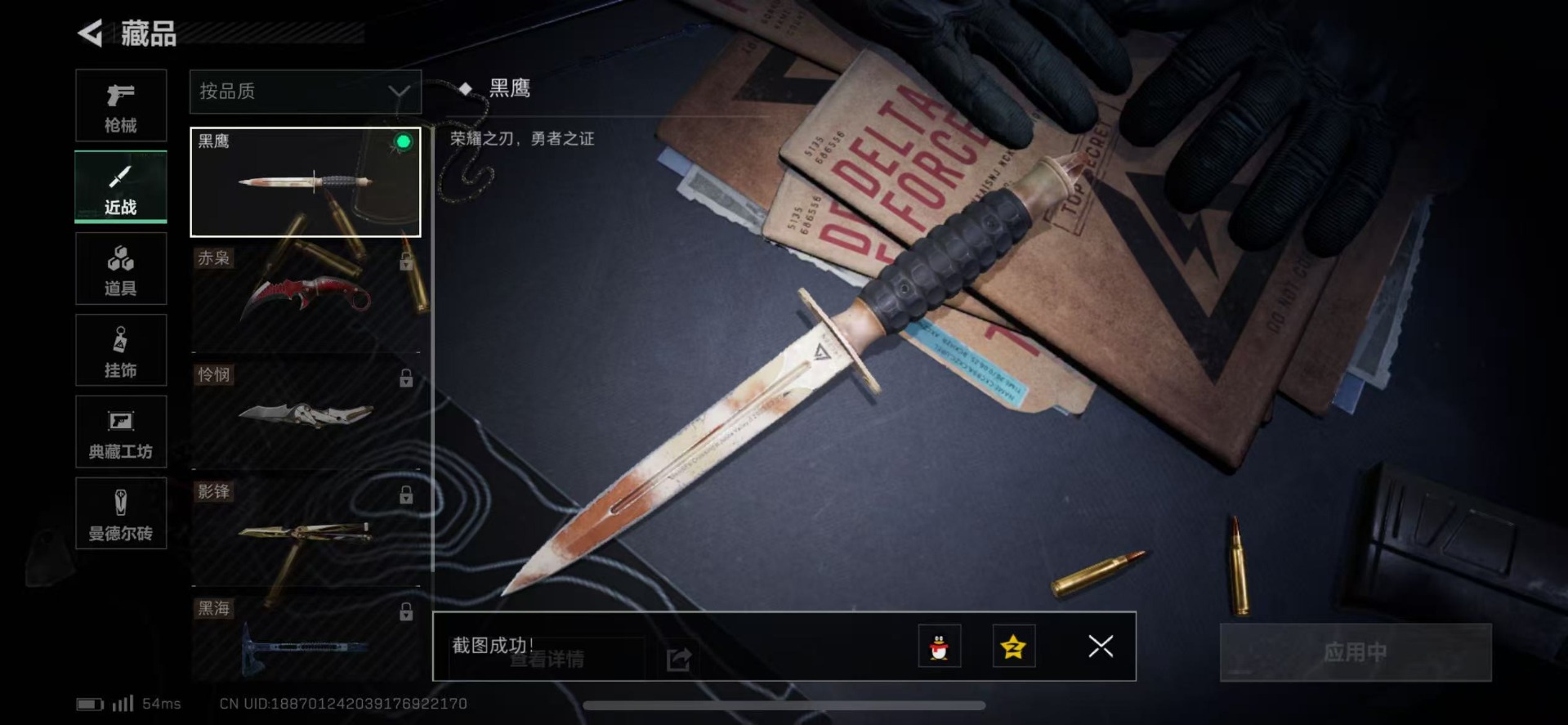 SJZQM333870三角洲行动账号详情图24