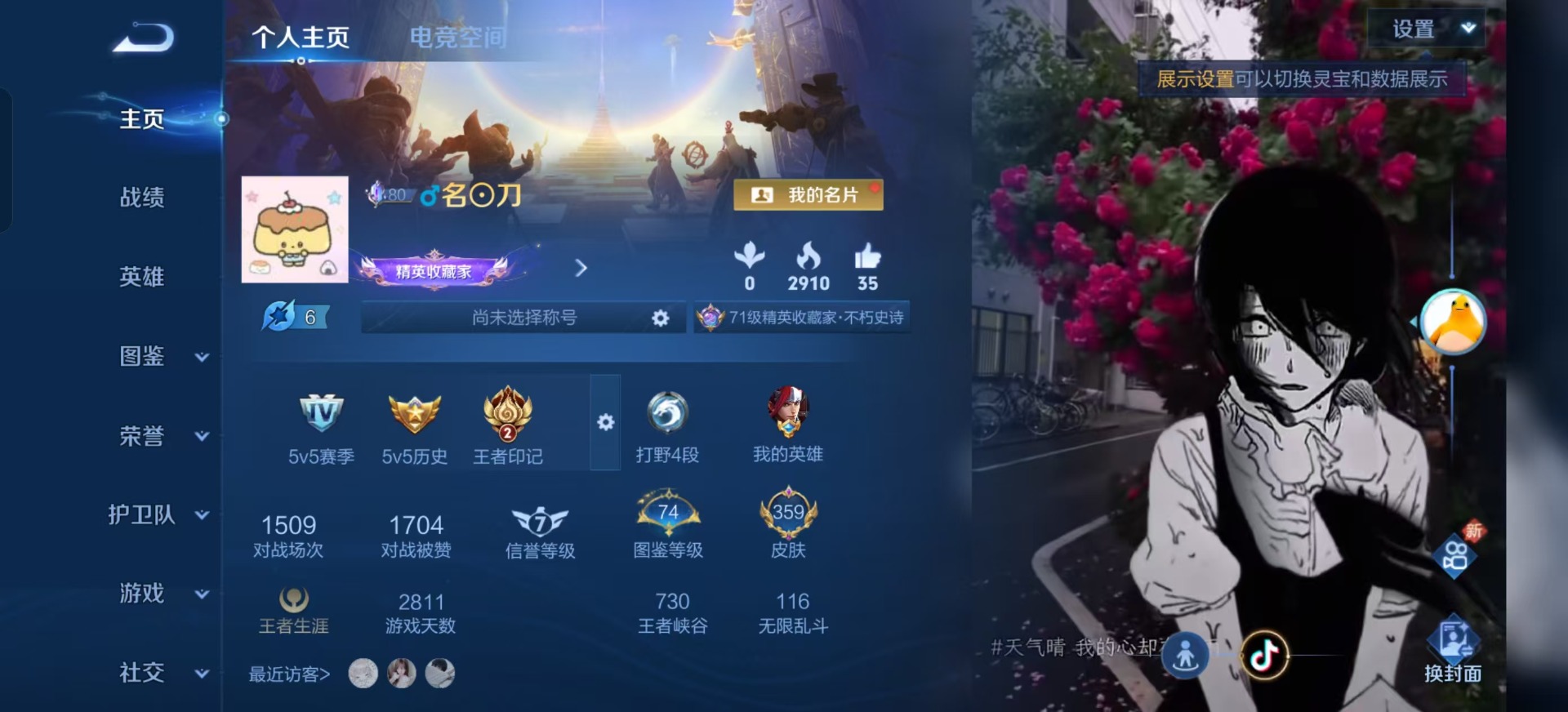 王者荣耀账号安卓QQ[12087805]V8 1典藏 15传说 125英雄 359皮肤 可修改实名 优质装备:鸣剑·曳影