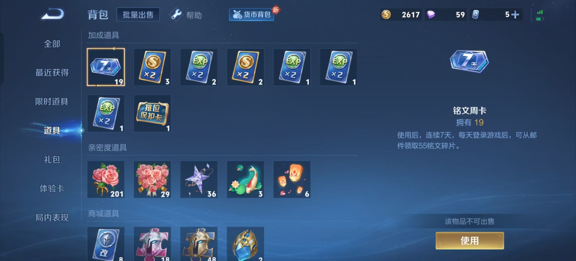 WZQM3296250王者荣耀账号详情图15