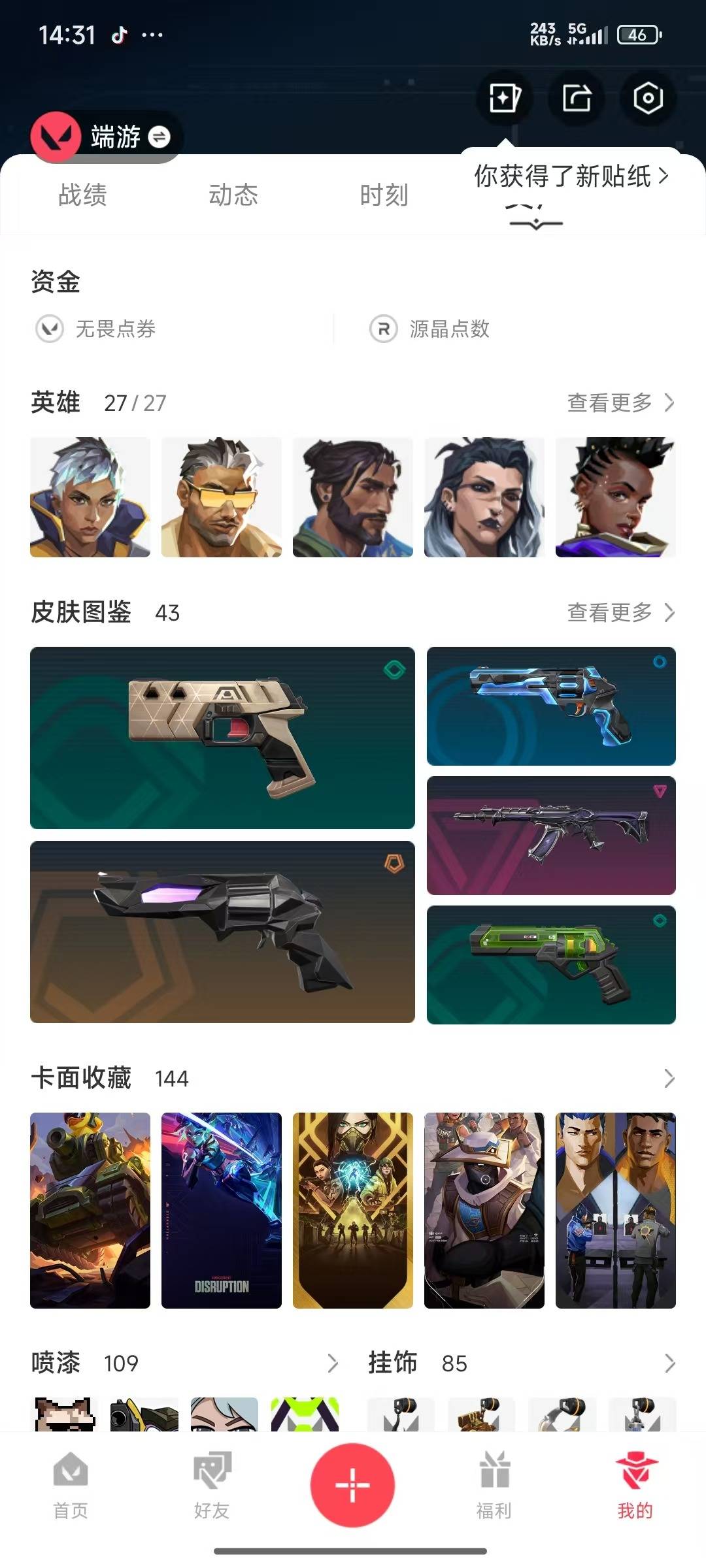 WWQQM315129无畏契约账号详情图4