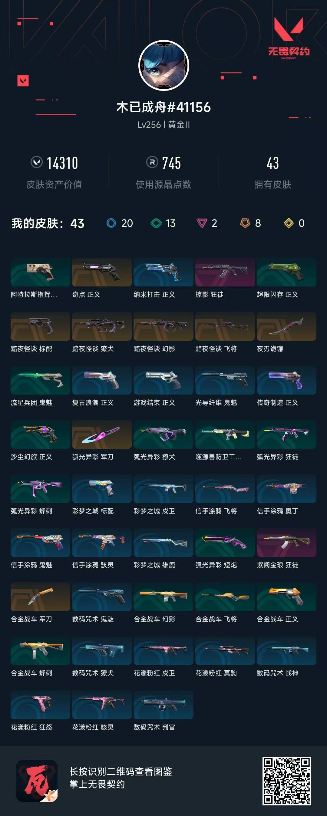 WWQQM315129无畏契约账号详情图3