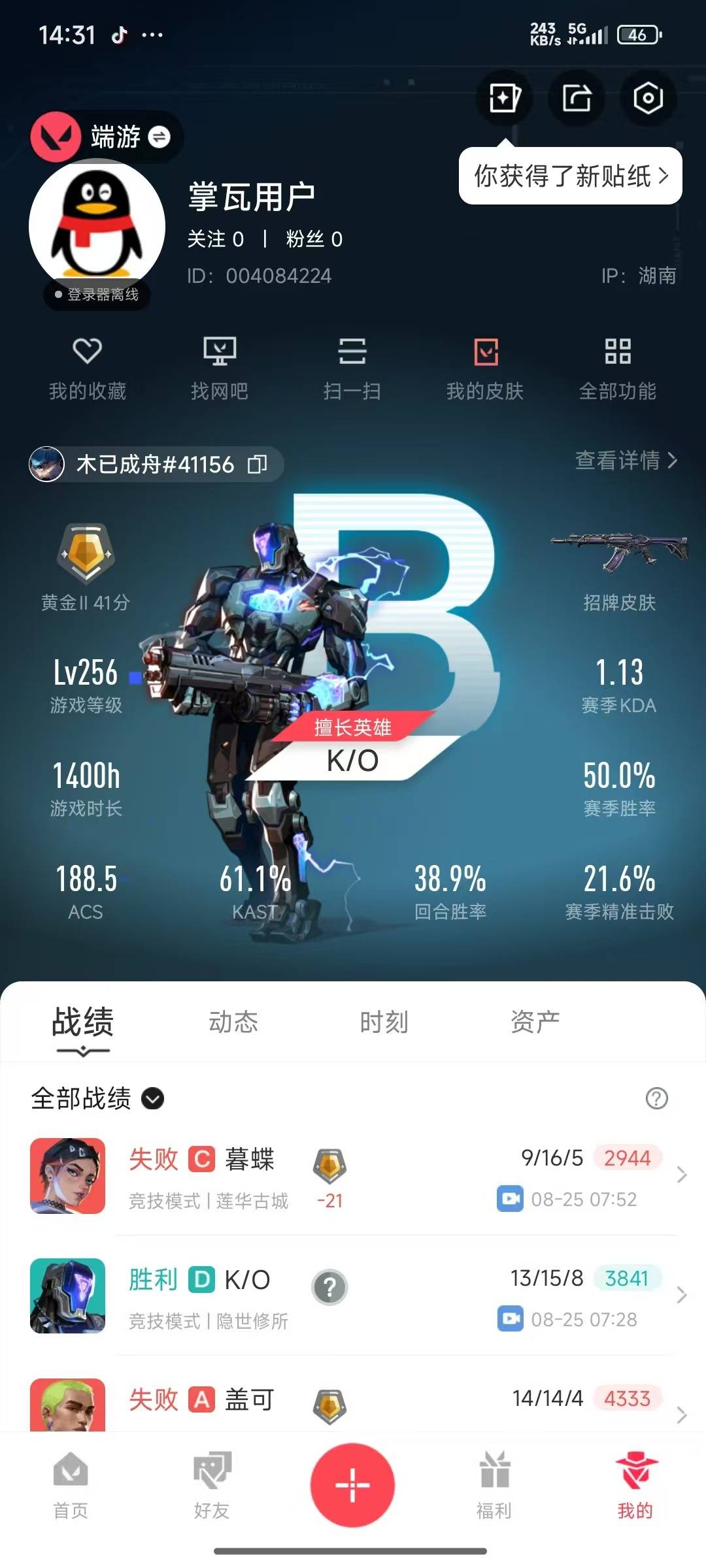WWQQM315129无畏契约账号详情图5