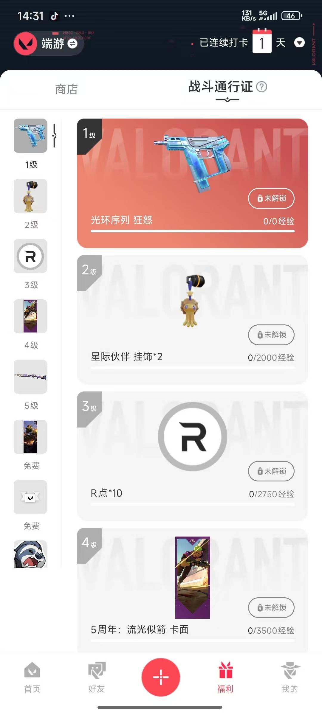 WWQQM315129无畏契约账号详情图6