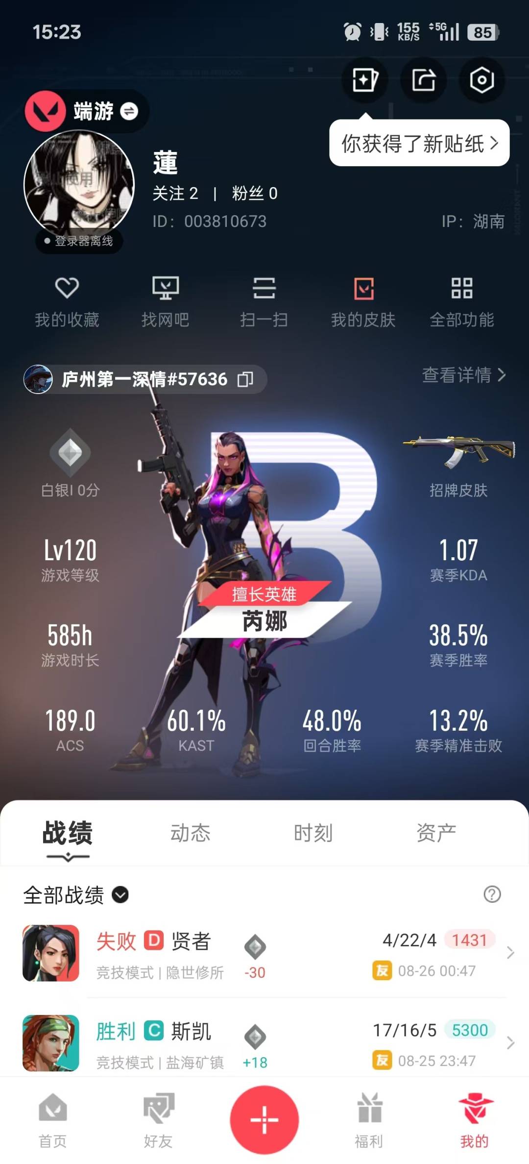 WWQQM315130无畏契约账号详情图3