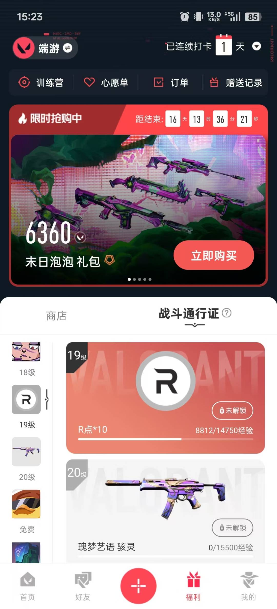 WWQQM315130无畏契约账号详情图5