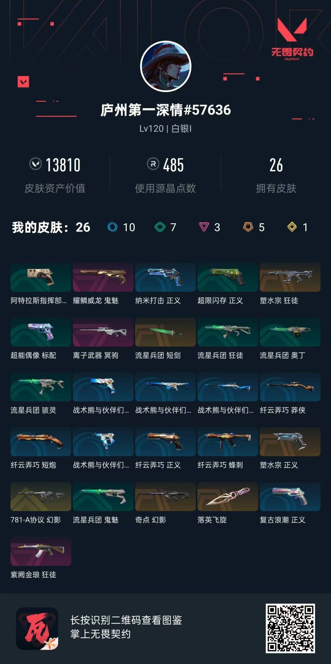 WWQQM315130无畏契约账号详情图6